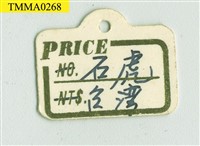 石虎藏品圖，第13張